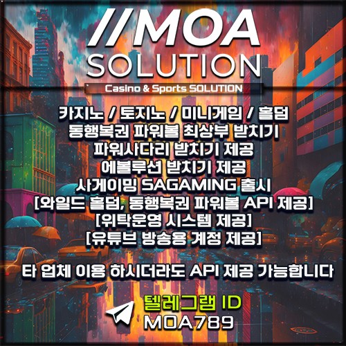 카지노솔루션 | 토지노솔루션 | 홀덤솔루션 | 파워볼솔루션 | 모아솔루션